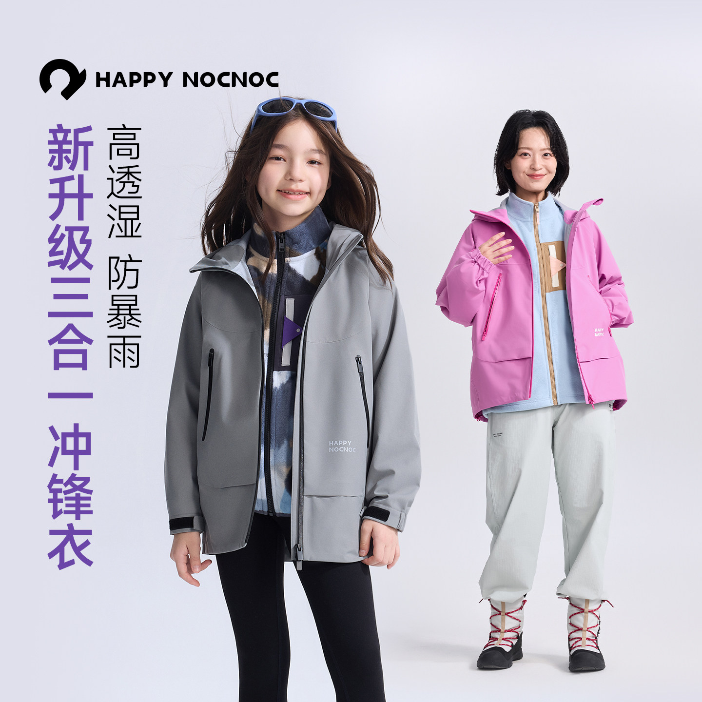 happynocnoc新款三合一冲锋衣防风雨男女童外套拆卸抓绒内胆上衣,童装/婴儿装/亲子装,儿童冲锋衣,淘宝优惠券,粉丝福利购,淘宝优惠卷