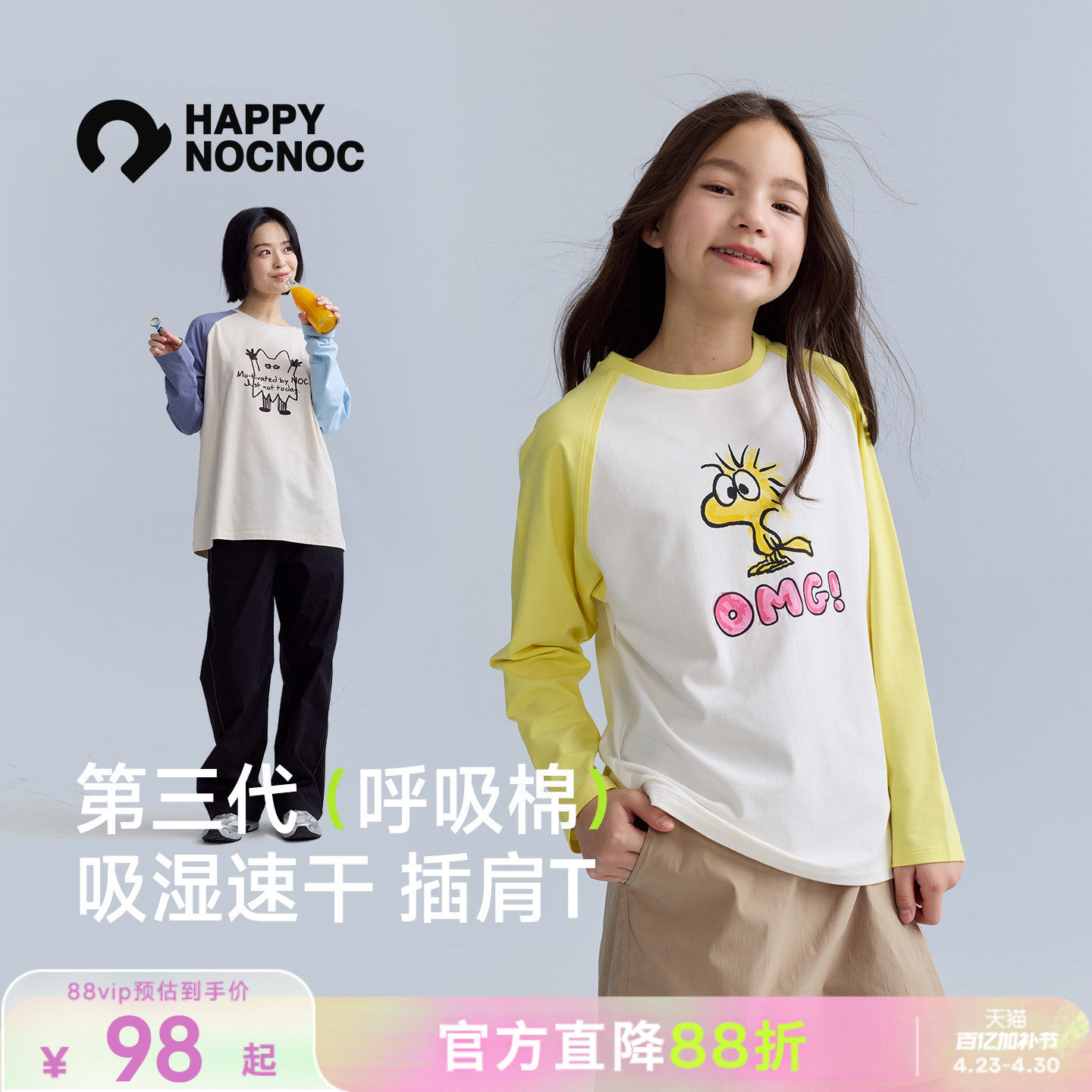 【速干的棉】happynocnoc呼吸棉男童女童打底上衣儿童运动长袖T恤