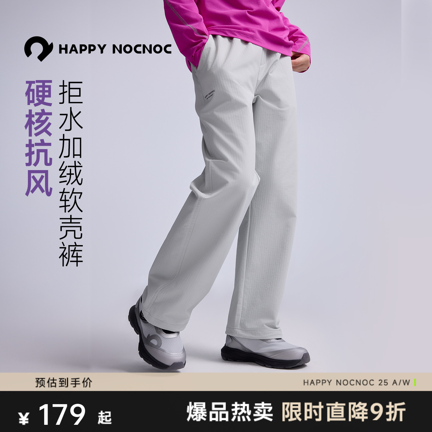 防风雨加绒软壳裤HAPPYNOCNOC