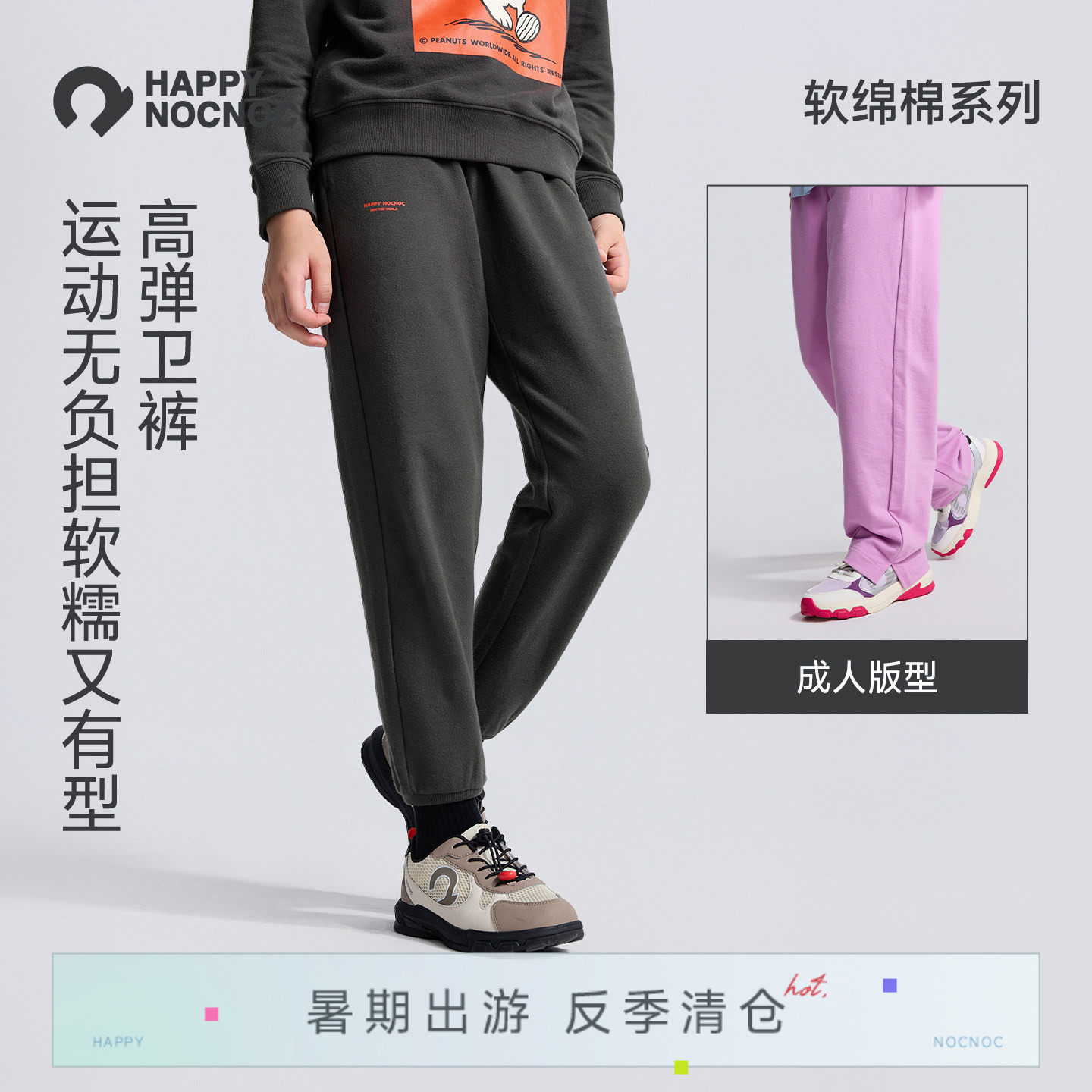 【软糯亲肤】happynocnoc软绵棉超软卫裤儿童亲子运动校服