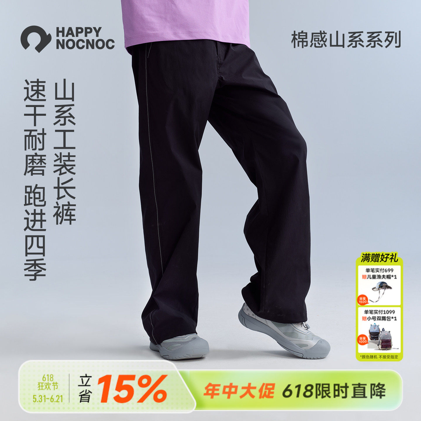 【棉感山系】happynocnoc男女童速干直筒长裤防风户外工装裤春夏