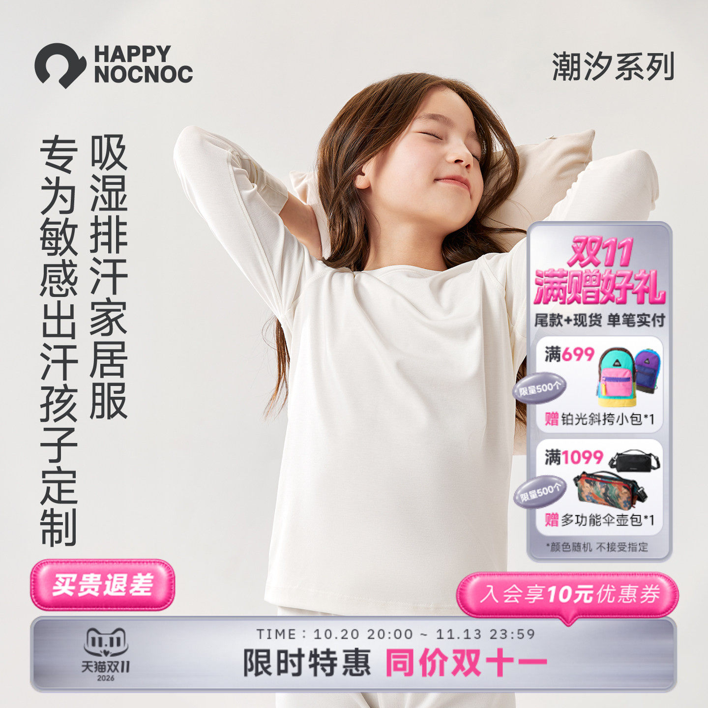 「吸湿排汗」happynocnoc儿童吸汗速干内衣家居服套装保暖秋衣裤