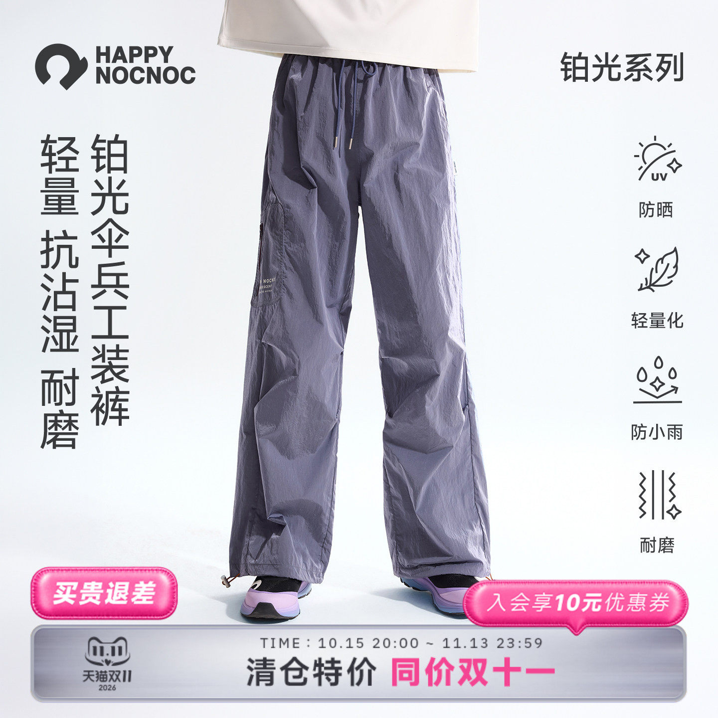 【防晒防泼水】happynocnoc铂光儿童长裤轻量防小雨户外工装裤秋