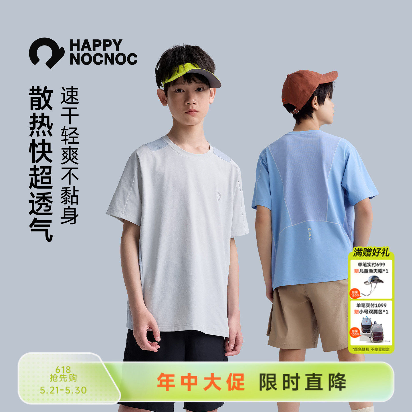 【棉感速干】happynocnoc气泡水儿童短袖运动T恤男童女童中大童