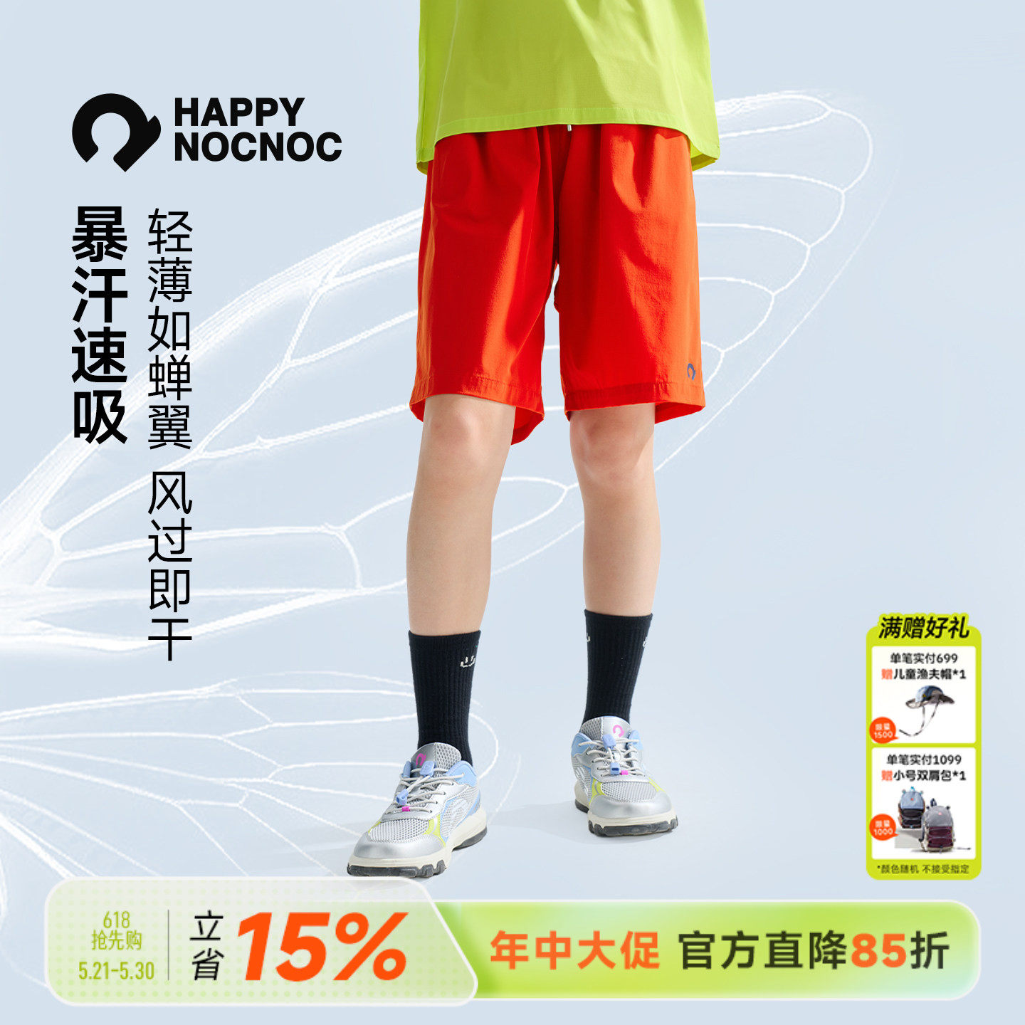 【轻薄凉感】happynocnoc蝉翼儿童短裤 男女童速干裤中大
