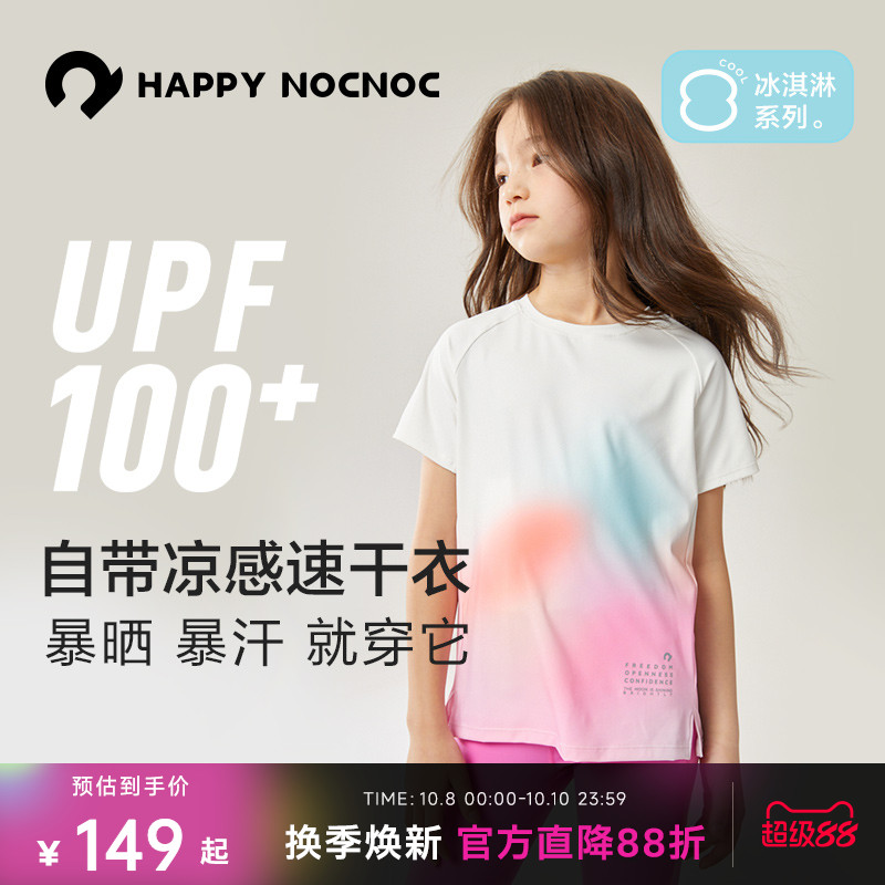 【速干凉感】UPF50+亲子速干衣