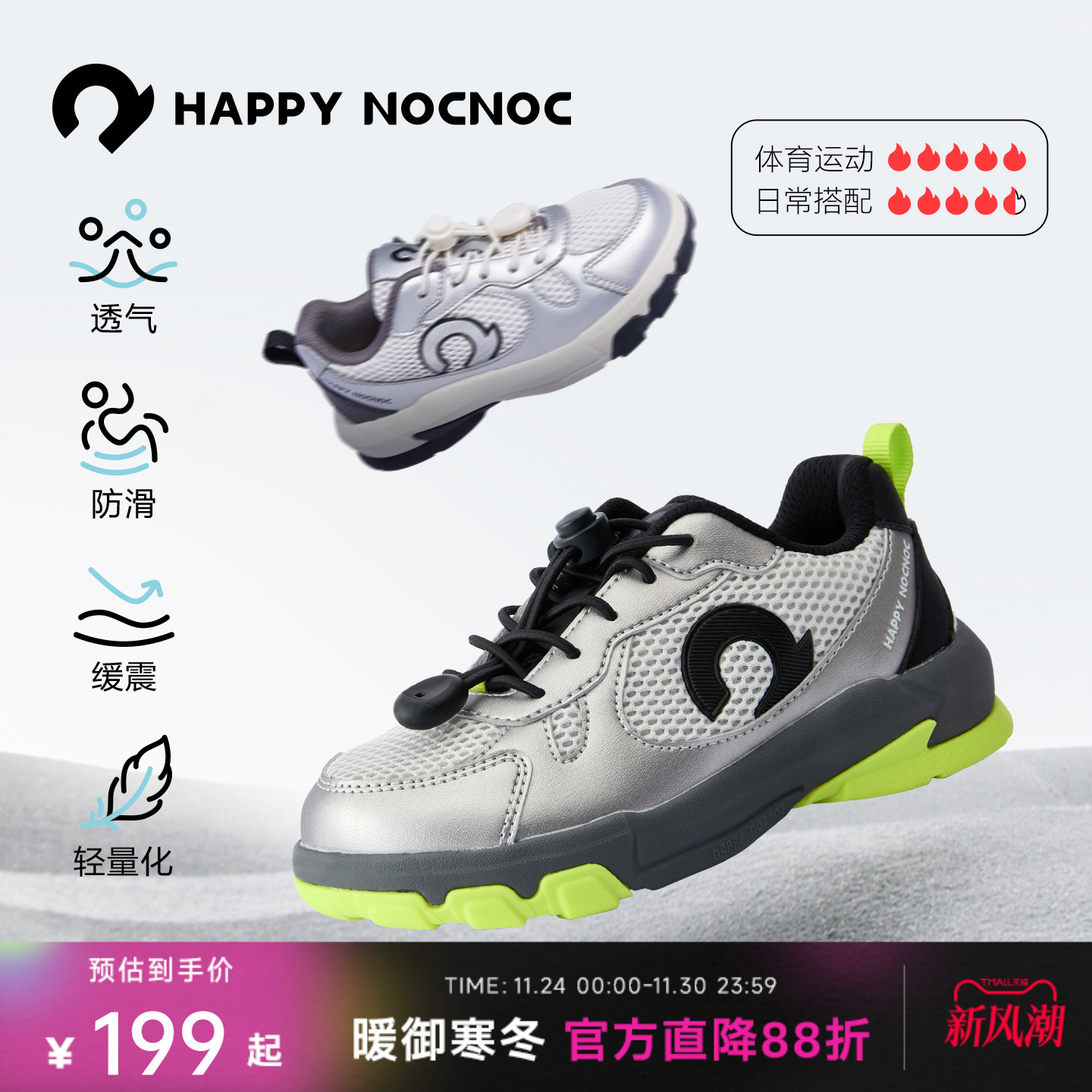 透气缓震运动鞋happynocnoc