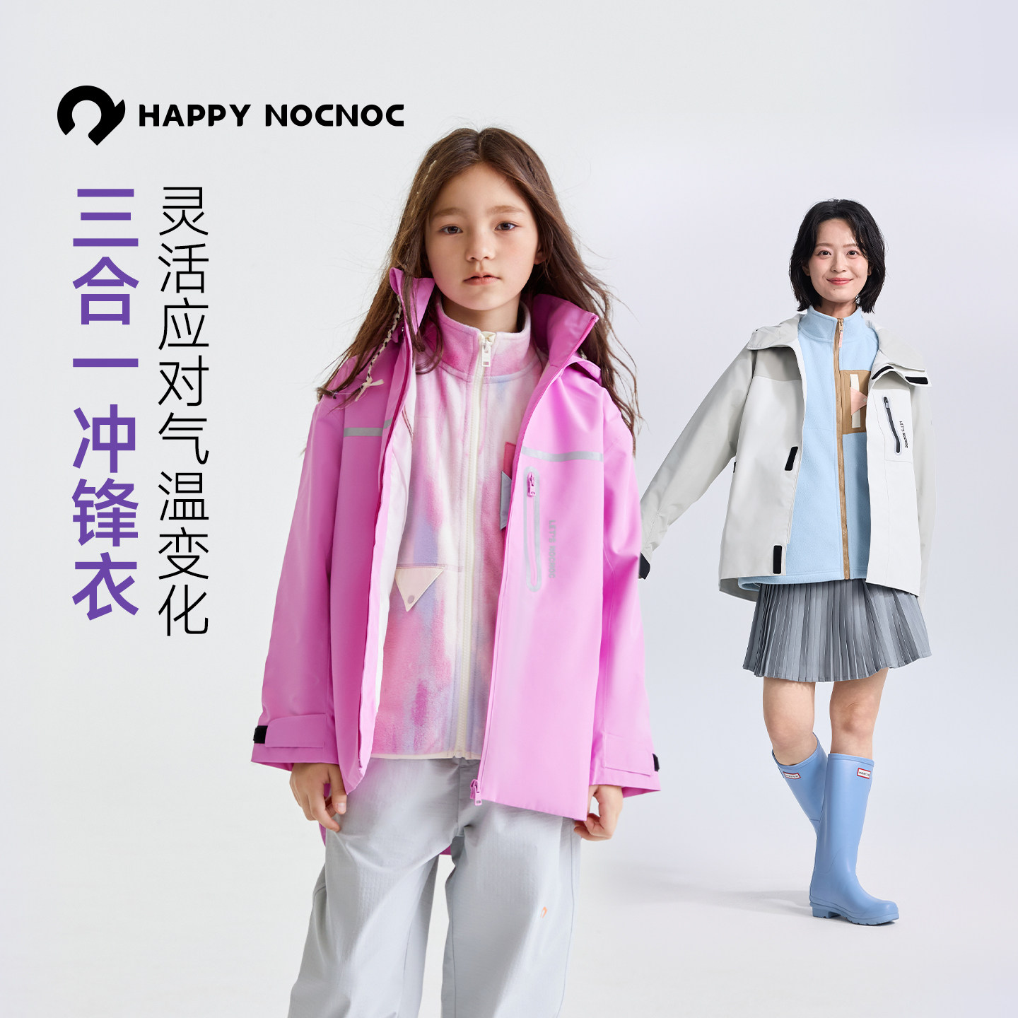 happynocnoc亲子三合一冲锋衣防水防风男女童外套可拆卸抓绒内胆,童装/婴儿装/亲子装,儿童冲锋衣,淘宝优惠券,粉丝福利购,淘宝优惠卷