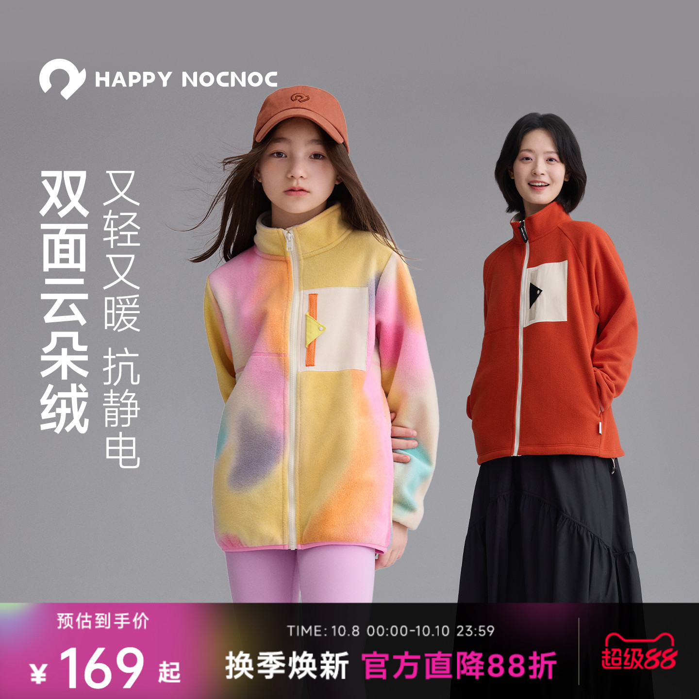 云朵绒柔软抓绒外套HAPPYNOCNOC