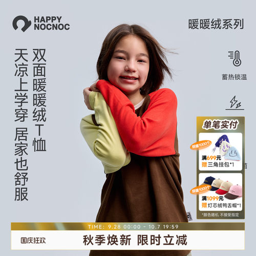 双面暖暖绒插肩T恤HAPPYNOCNOC