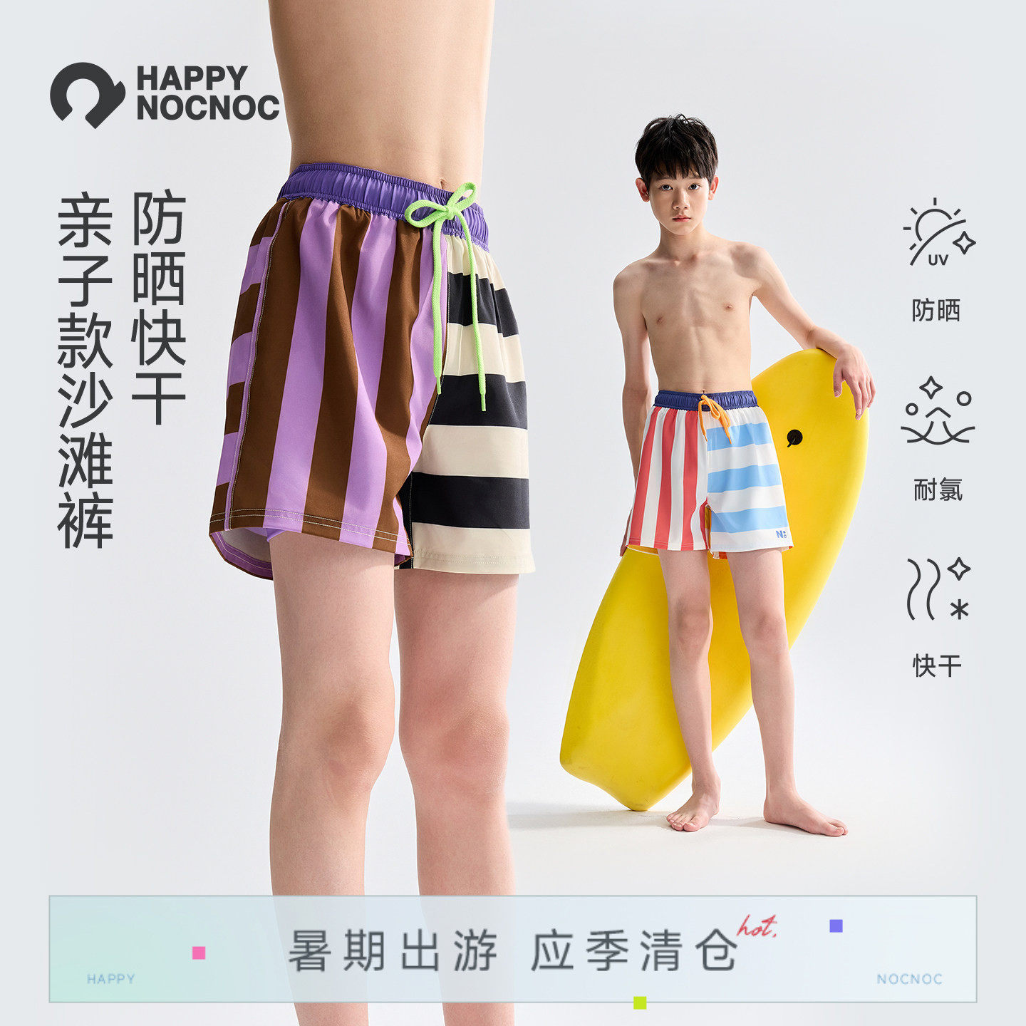 happynocnoc【防晒快干】耐氯亲子沙滩裤双层弹力透气男童