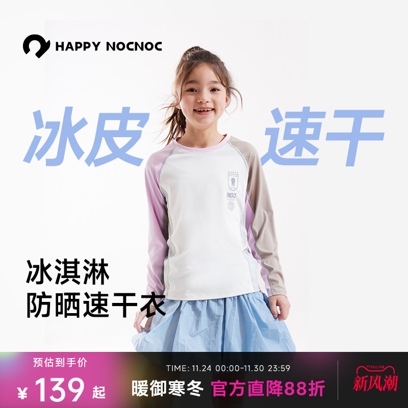 「冰淇淋」儿童速干衣 女童T恤 男童凉感透气夏季运动长袖T防晒