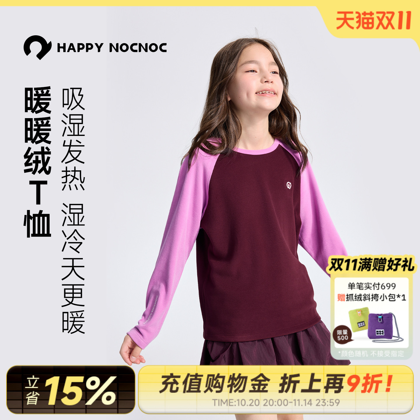 细腻软糯蓄热锁温亲子款插肩T恤
