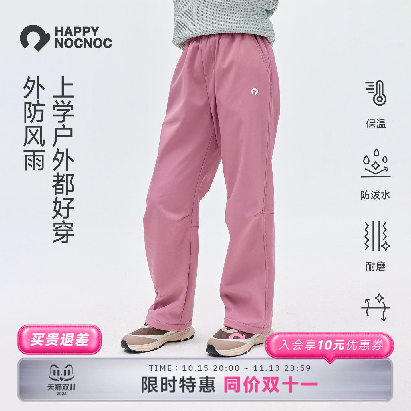 【厚绒软壳裤】happynocnoc厚加绒儿童秋冬保暖长裤运动直筒裤