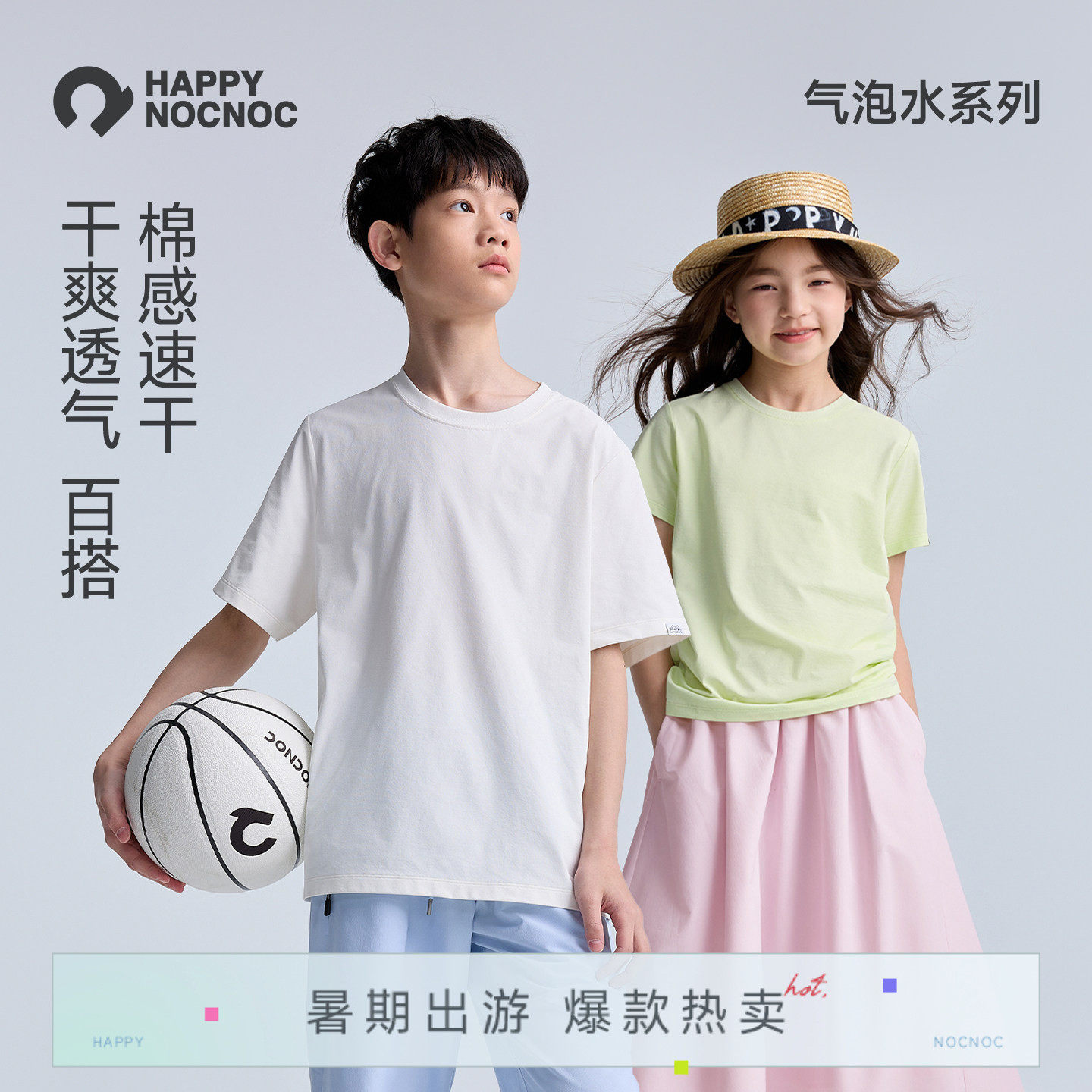 【清爽速干】happynocnoc气泡水透气棉感T恤轻量亲子男女