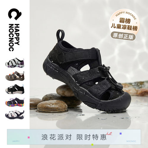 防滑快干儿童溯溪鞋HAPPYNOCNOC