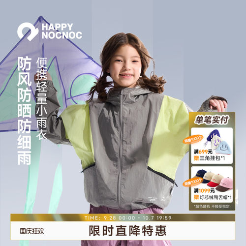 铂光轻量防晒风雨壳外套