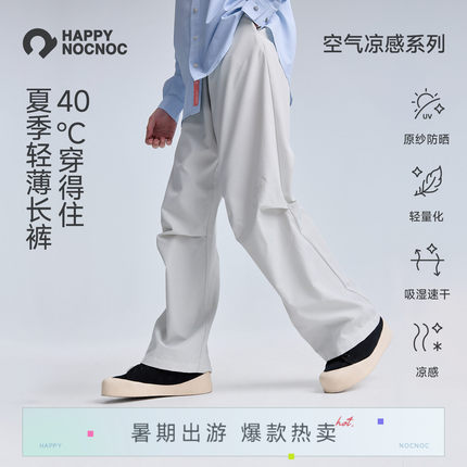 【轻薄速干】HNN男童防晒防蚊裤夏季儿童凉感防晒长裤