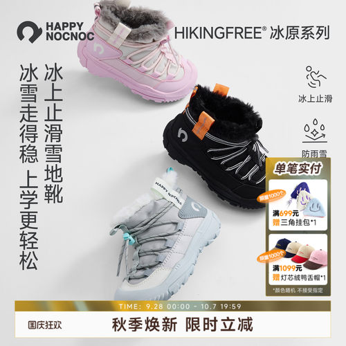 冰上止滑雪地靴HAPPYNOCNOC