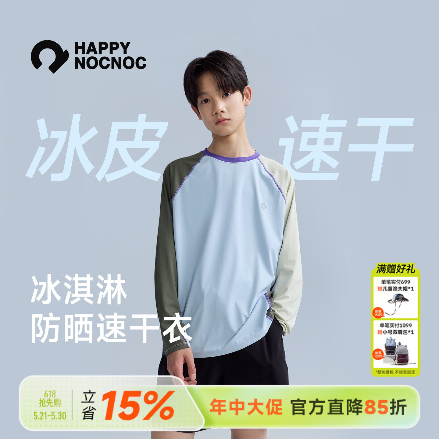 【冰皮速干衣】happynocnoc冰淇淋儿童凉感插肩T恤户外运