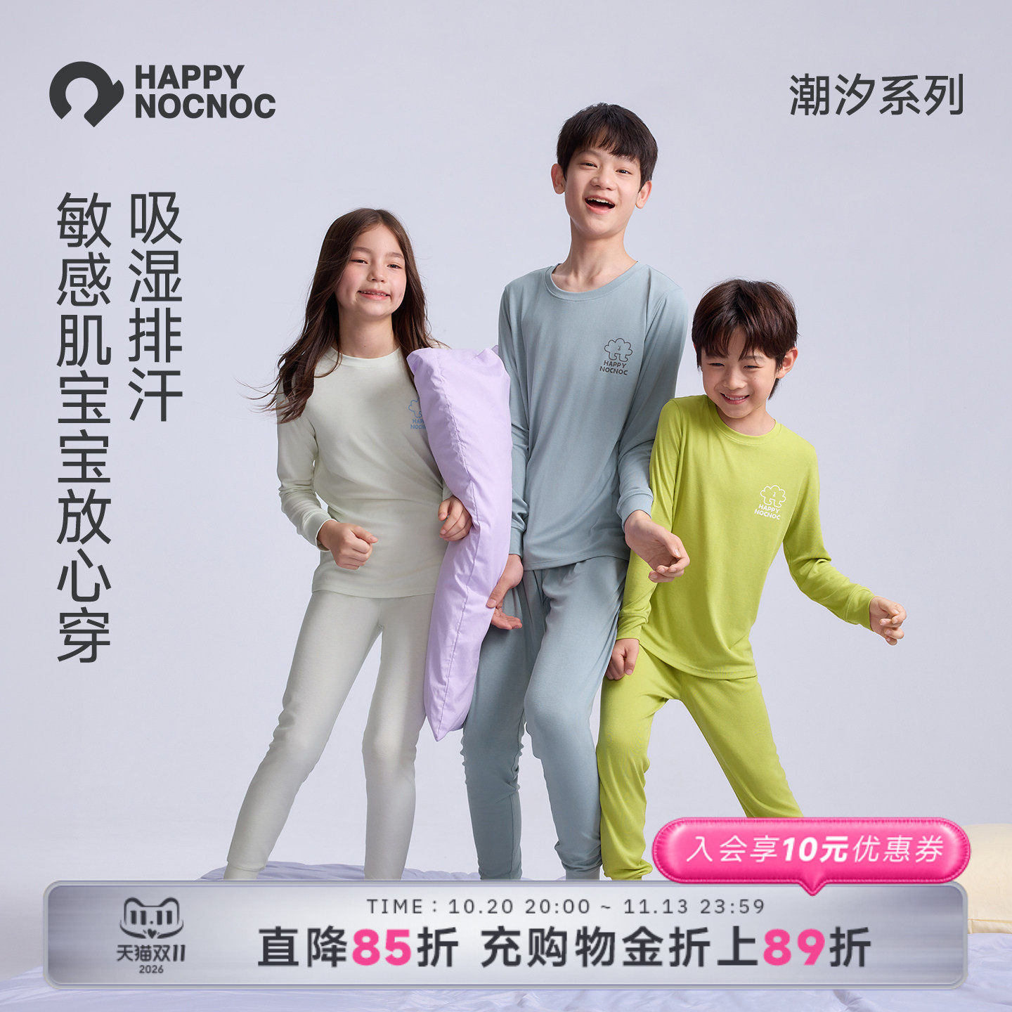 【吸湿排汗】happynocnoc潮汐系列春秋冬儿童家居服睡衣内衣套装