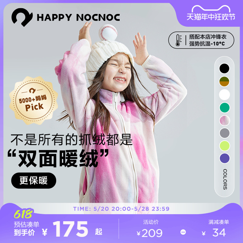 [48h发货]happynocnoc【云朵触感】儿童抓绒衣摇粒绒抗静电软外套 童装/婴儿装/亲子装 普通外套 原图主图