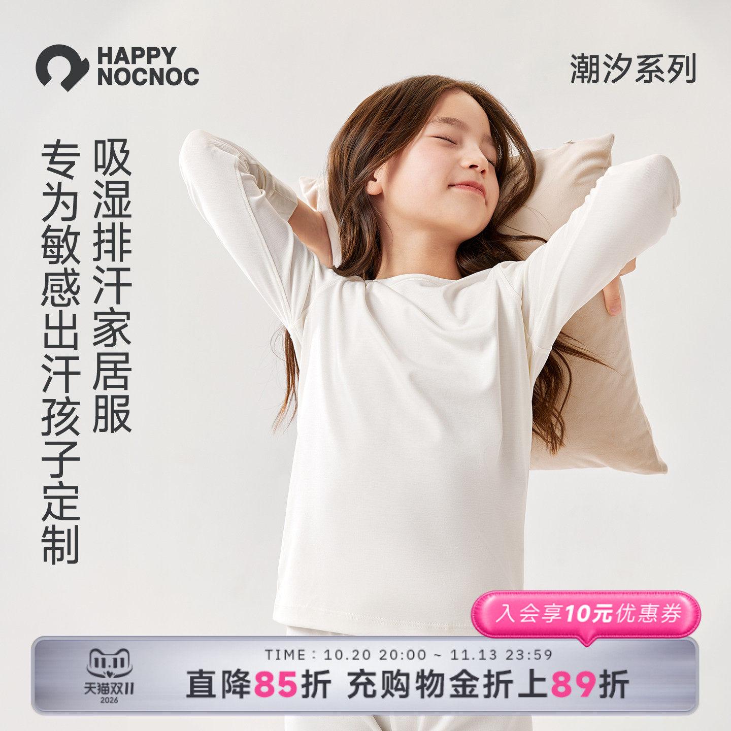「吸湿排汗」happynocnoc儿童吸汗速干内衣家居服套装保暖秋衣裤