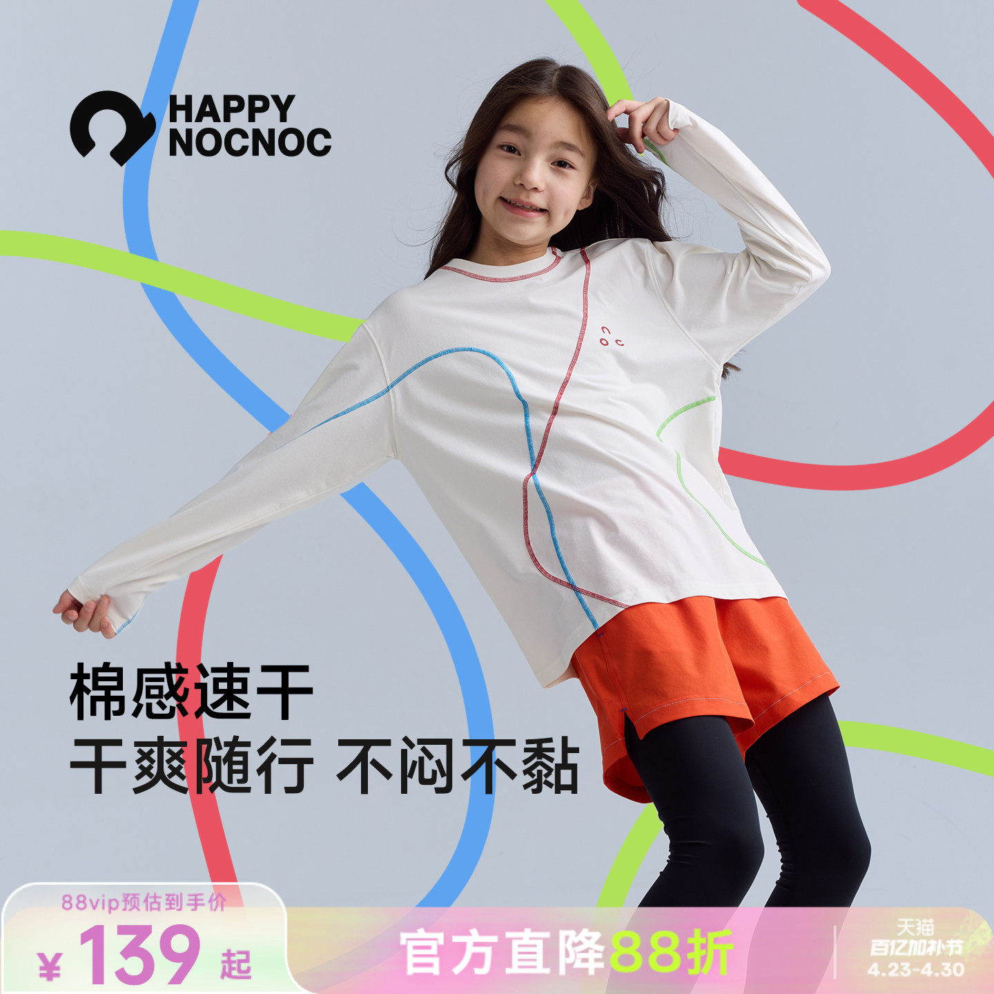 【棉感速干】happynocnoc气泡水透气运动速干衣男童长袖T恤女童夏