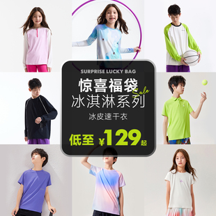happynocnoc冰淇淋系列款 起福袋 儿童凉感t恤速干衣福袋 129元