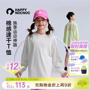 happynocnoc【气泡水】棉感速干防晒儿童长袖T恤男女童宽松打底衫