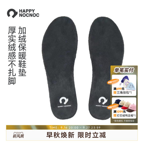 happynocococn保暖鞋垫