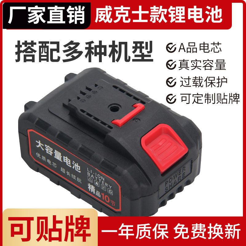 威克士款通用锂电池电池包 锂电池充电宝厂家直供批发,五金/工具,锂原电池/锂离子蓄电池,淘宝优惠券,粉丝福利购,淘宝优惠卷