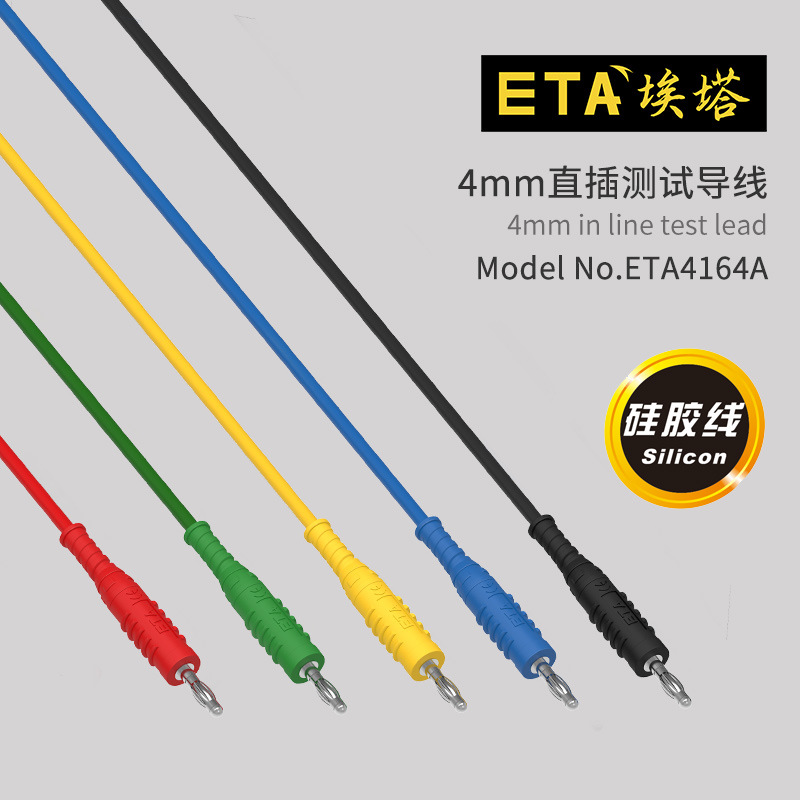 ETA4164A硅胶测试线4mm纯铜灯笼插头香蕉插头公转公实验连接线