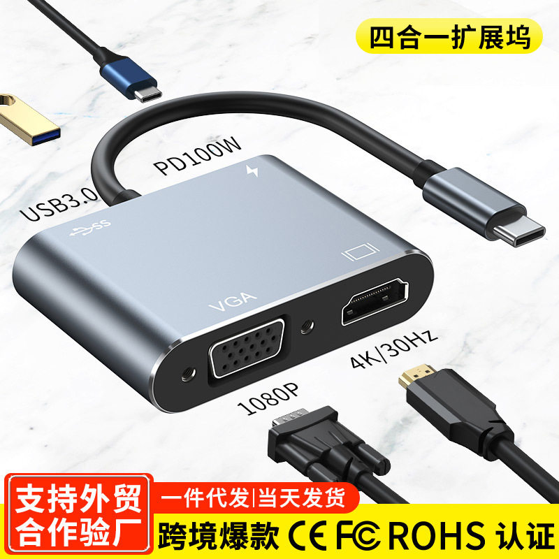 跨境四合一type-c拓展坞电脑转4K投屏同显vga+hd高清mi usb扩展坞