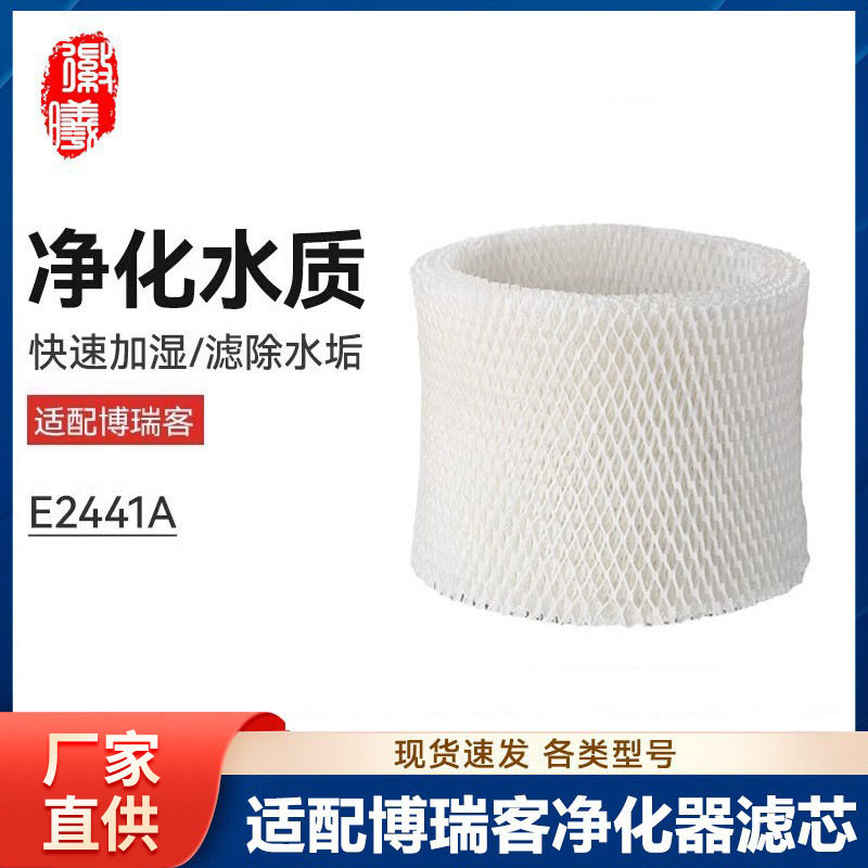 徽曦适配BONECO瑞士风博瑞客E2441加湿器蒸发芯A7018滤网加湿滤芯