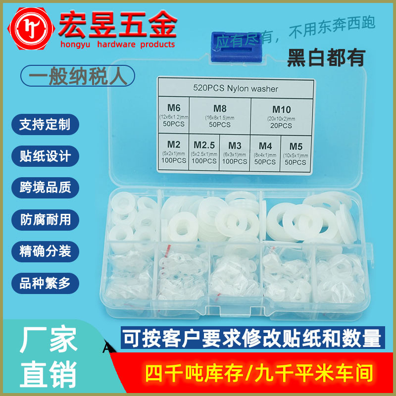 520PCS黑色和白色尼龙垫圈套装盒装M2-2.5-3-4-5-6-8-10