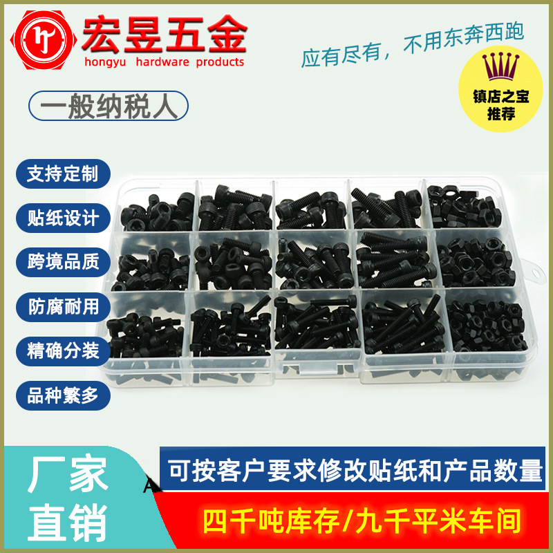 500pcs M3 M4 M5  黑色杯头内六角螺丝配螺母组合套装盒装