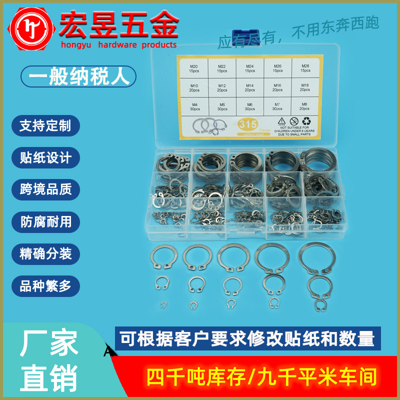315pcs不锈钢304轴用挡圈/卡环/卡簧/垫片/轴卡外卡4-28套装盒装
