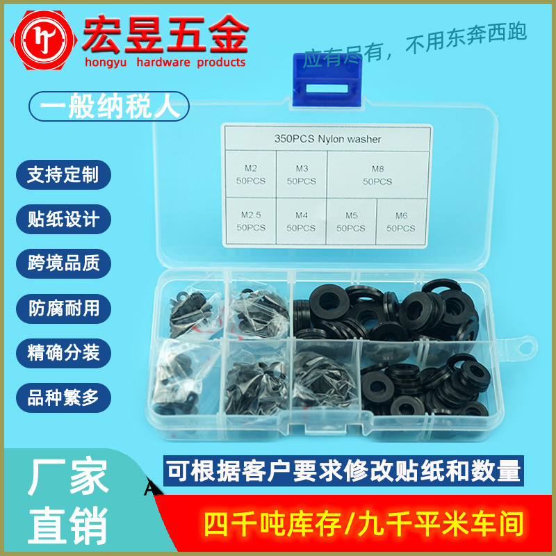 350PCS黑色尼龙平垫套装M2-M8  500PCS黑色尼龙垫圈套装M2-M10