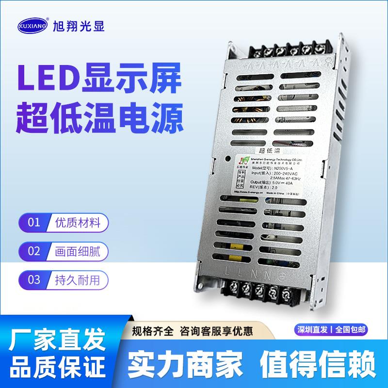 LED全彩变压器led显示屏超低温电源5V40A200W显示屏超薄开关电源