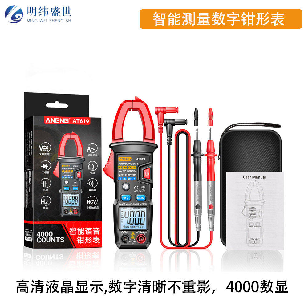 AT619 智能语音钳形表电流表高精度数字万用表电容钳表全自动防烧