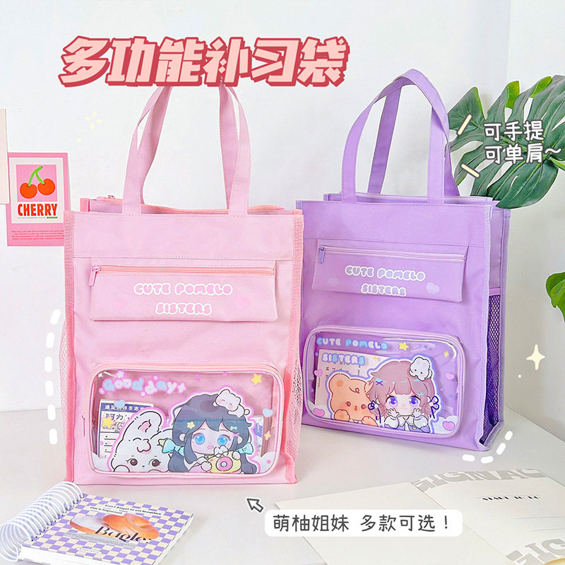 萌柚姐妹大容量学生补习袋可爱学生手提袋拎书袋卡通补课包美术袋