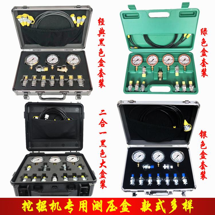 挖掘机便携式检测维修液压测压表盒测试表液压泵三通接头压力表
