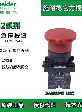 施耐德急停按钮XA2ES542 1NC转动复位Φ40 紧急停止开关 ZA2EE102