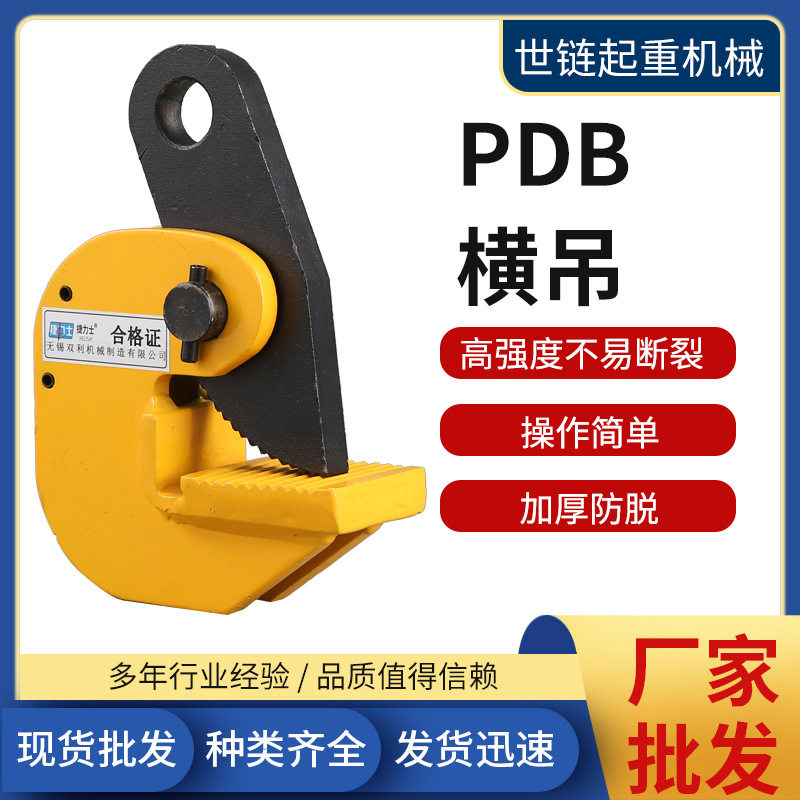 批发PDB横吊1T3T5吨平吊钢板吊起重钳8T合金钢板水平吊钳夹具夹钳