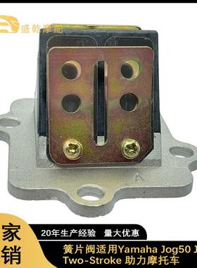 进气簧片阀适用于YAMAHA Minarelli JOG 50cc 2 Stroke 摩托车