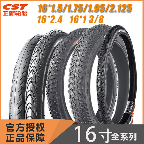 正新16寸16*1.35 1.5 1.751.95 2.125 2.4山地自行车16*1 3/8外胎