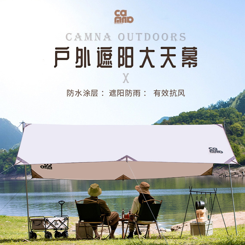 坎乐户外露营天幕帐篷超轻公园野营防雨防晒紫外线遮阳六角天幕布