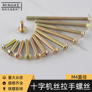 家具拉手螺丝 加长螺丝M4螺钉 电工开关插座面板拉手地插平头机丝