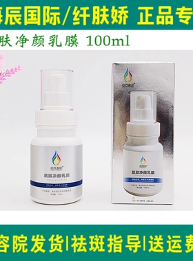 海辰国际 肌底赋活乳膜  深层排毒排垃圾清洁皮肤毛孔提亮肤色
